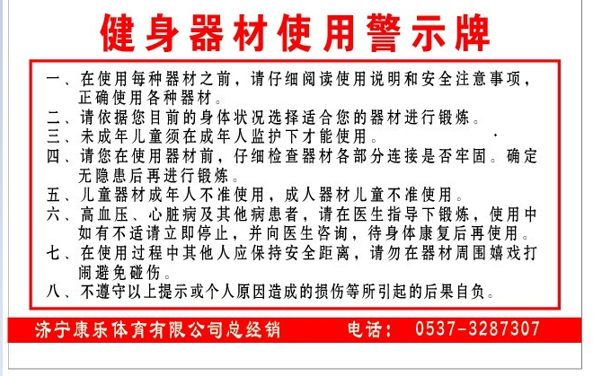 济宁警示牌子